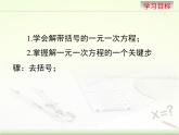 5.2 求解一元一次方程（12）（课件）数学七年级上册-北师大版