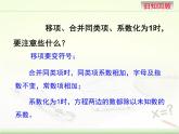 5.2 求解一元一次方程（12）（课件）数学七年级上册-北师大版