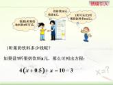 5.2 求解一元一次方程（12）（课件）数学七年级上册-北师大版