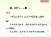 5.2 求解一元一次方程（12）（课件）数学七年级上册-北师大版