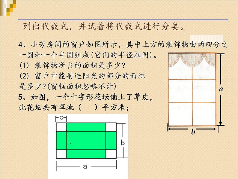 3.3 整式（12）（课件）数学七年级上册-北师大版第4页