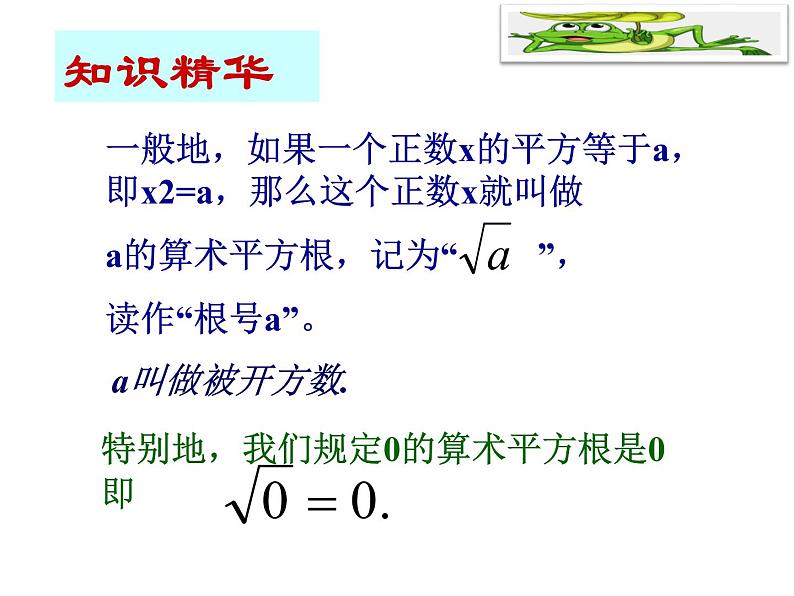 2.2 平方根（9）（课件）数学八年级上册-北师大版第3页