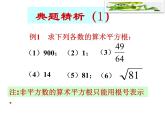 2.2 平方根（9）（课件）数学八年级上册-北师大版