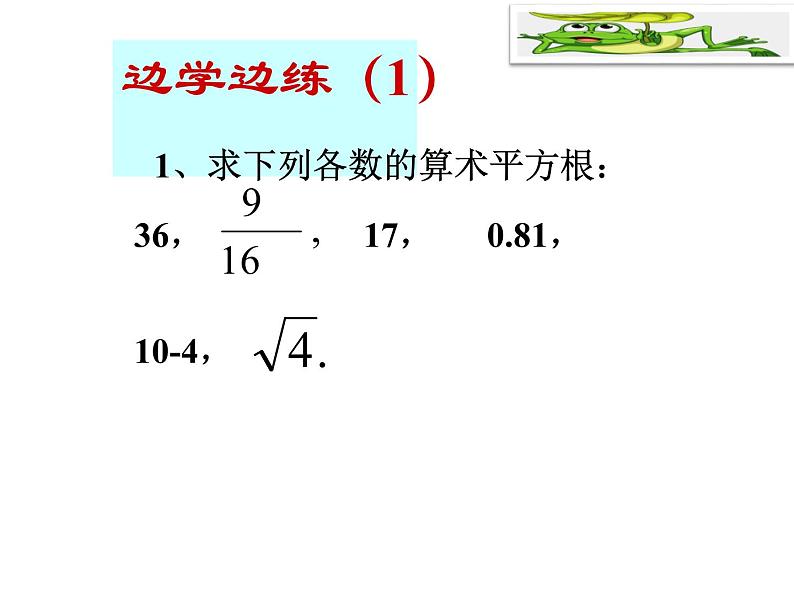 2.2 平方根（9）（课件）数学八年级上册-北师大版第6页