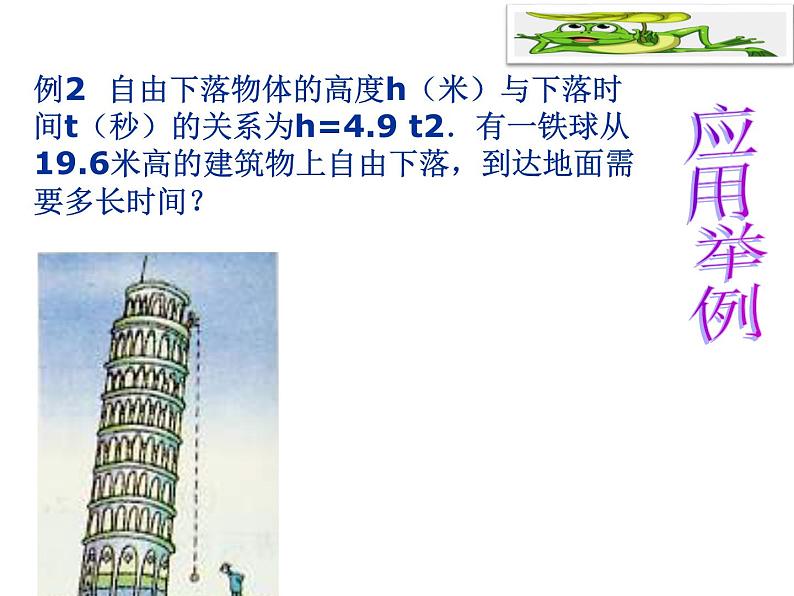 2.2 平方根（9）（课件）数学八年级上册-北师大版第7页