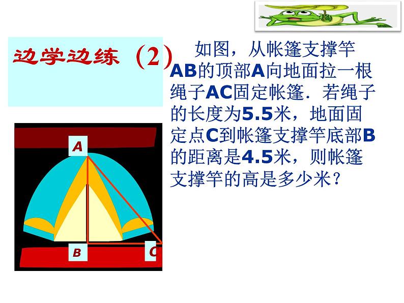 2.2 平方根（9）（课件）数学八年级上册-北师大版第8页