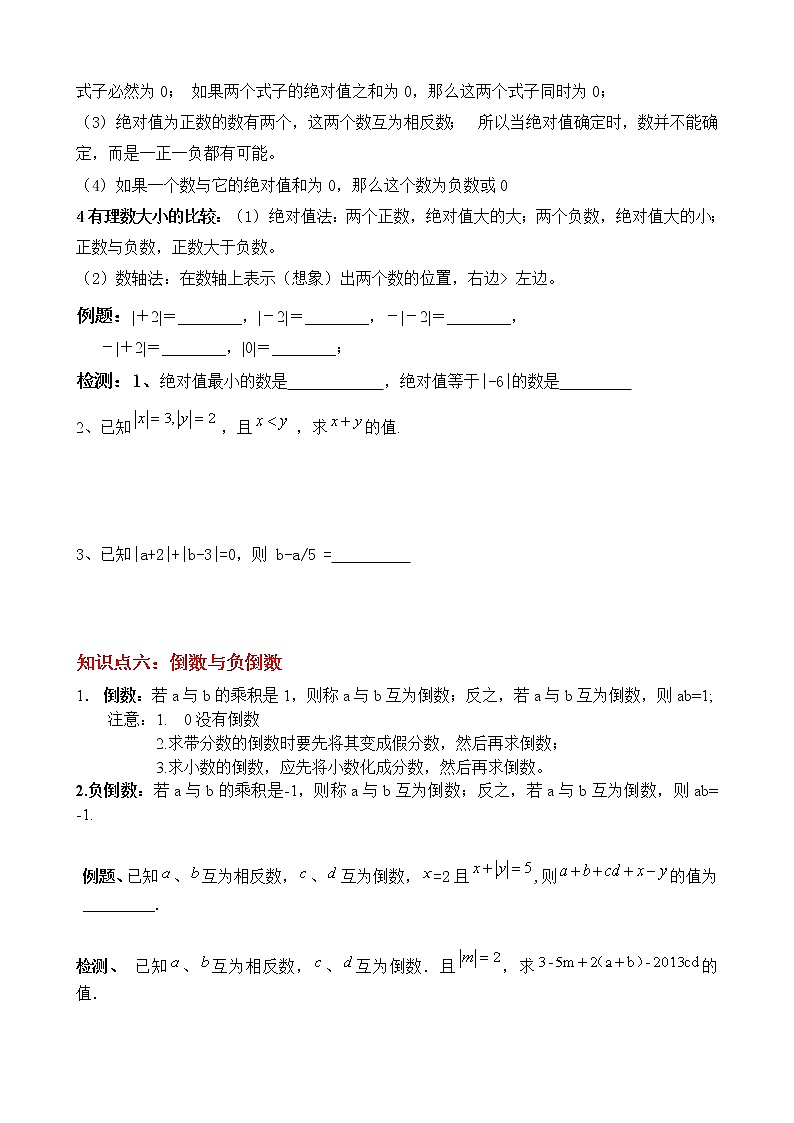 第一章 第二节 相反数和绝对值教案第3页