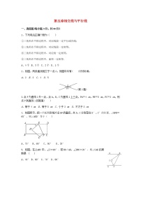 初中第五章 相交线与平行线综合与测试课后练习题