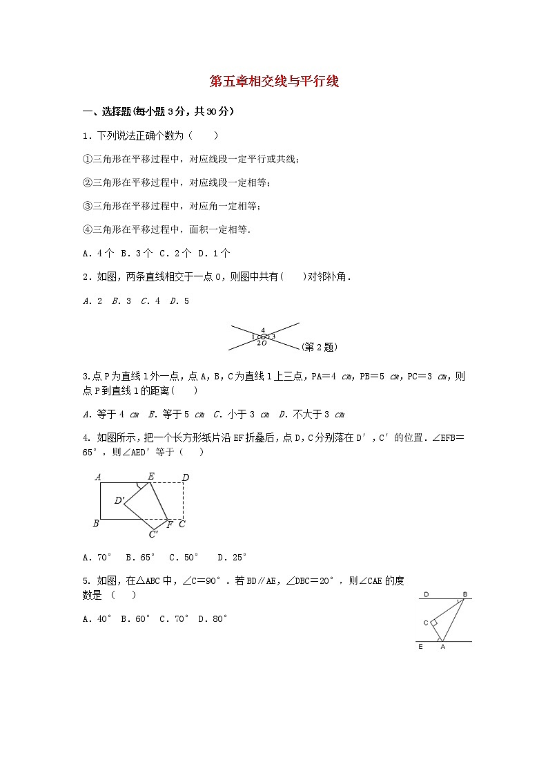 七年级数学下册第五章相交线与平行线检测卷含答案3新人教版01