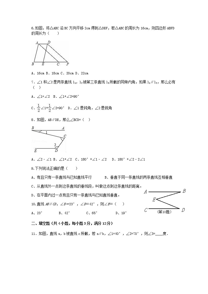 七年级数学下册第五章相交线与平行线检测卷含答案3新人教版02