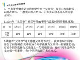 6.4 统计图的选择（13）（课件）数学七年级上册-北师大版