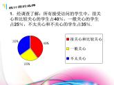 6.4 统计图的选择（13）（课件）数学七年级上册-北师大版
