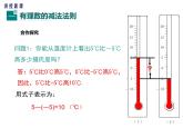 1.6 有理数的减法（5）（课件）数学七年级上册-冀教版