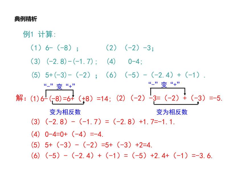 1.6 有理数的减法（5）（课件）数学七年级上册-冀教版07