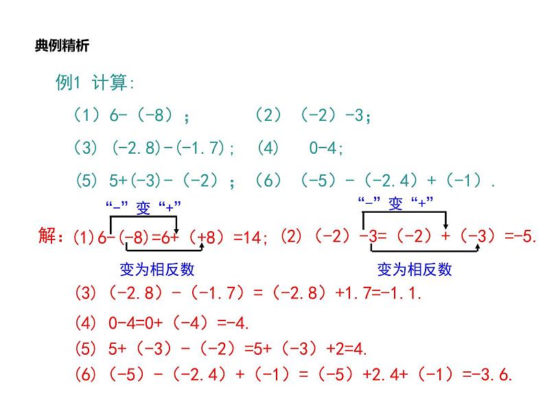 1.6 有理数的减法（5）（课件）数学七年级上册-冀教版第7页