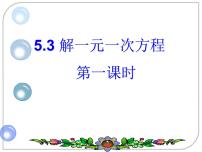 初中数学冀教版七年级上册5.3  解一元一次方程教课内容ppt课件