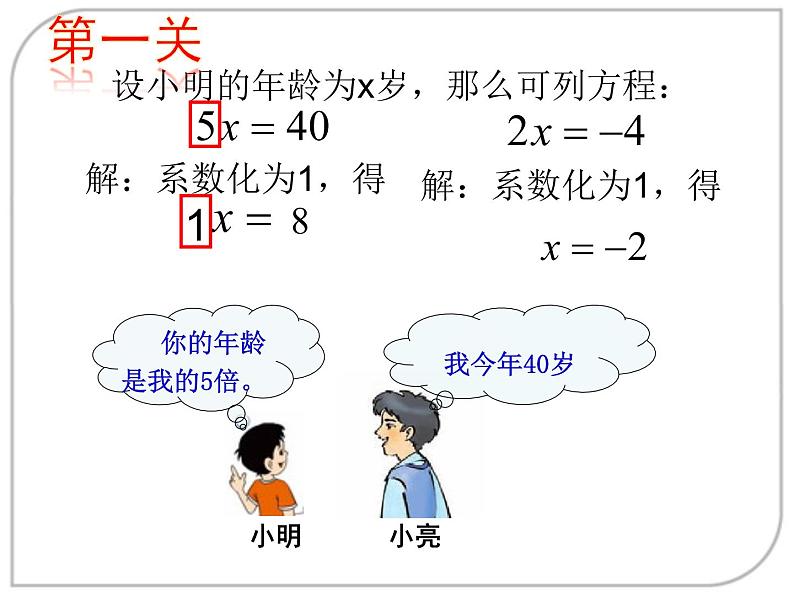 5.3 解一元一次方程（5）（课件）数学七年级上册-冀教版05