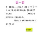1.11 有理数的混合运算（5）（课件）数学七年级上册-冀教版