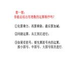 1.11 有理数的混合运算（5）（课件）数学七年级上册-冀教版