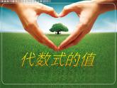 3.3 代數(shù)式的值（5）（課件）數(shù)學七年級上冊-冀教版