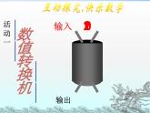 3.3 代數(shù)式的值（5）（課件）數(shù)學七年級上冊-冀教版