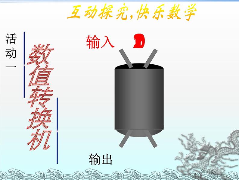 3.3 代数式的值（5）（课件）数学七年级上册-冀教版04