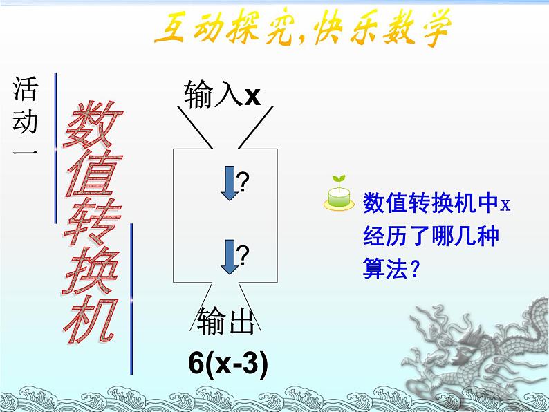 3.3 代数式的值（5）（课件）数学七年级上册-冀教版08