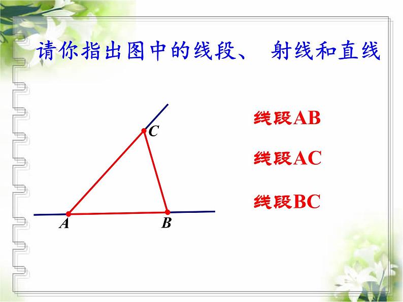 2.2 点和线（3）（课件）数学七年级上册-冀教版06