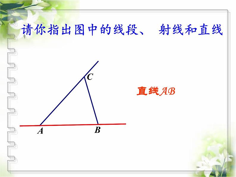 2.2 点和线（3）（课件）数学七年级上册-冀教版08