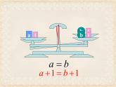 5.2 等式的基本性质（5）（课件）数学七年级上册-冀教版