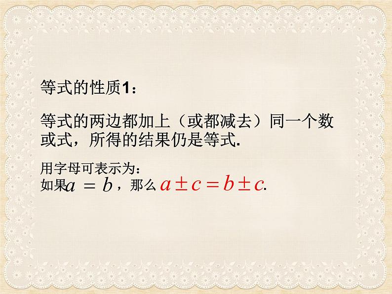 5.2 等式的基本性质（5）（课件）数学七年级上册-冀教版06