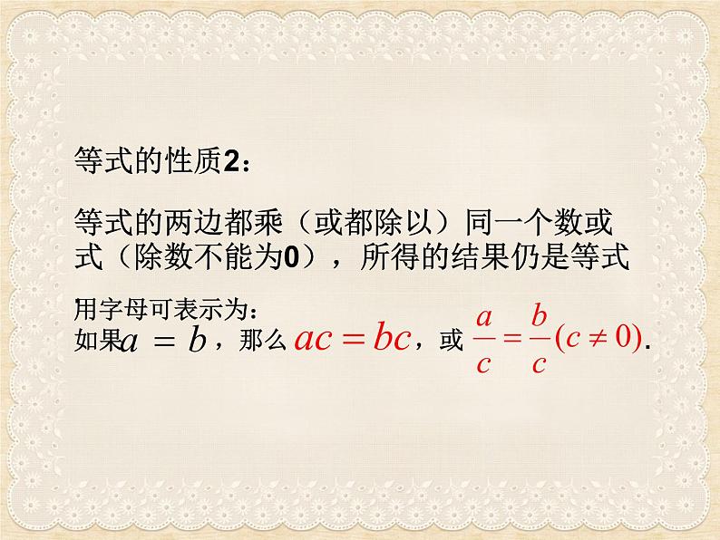 5.2 等式的基本性质（5）（课件）数学七年级上册-冀教版08