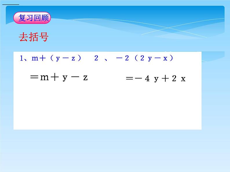 4.4 整式的加减（4）（课件）数学七年级上册-冀教版02