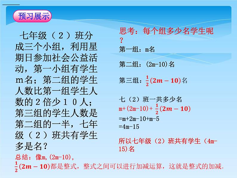 4.4 整式的加减（4）（课件）数学七年级上册-冀教版04