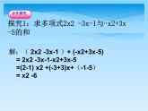4.4 整式的加减（4）（课件）数学七年级上册-冀教版