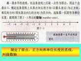 1.2 数轴（3）（课件）数学七年级上册-冀教版