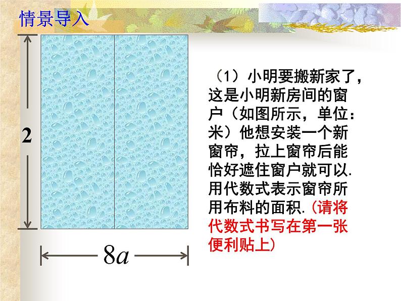 4.1 整式（4）（课件）数学七年级上册-冀教版02