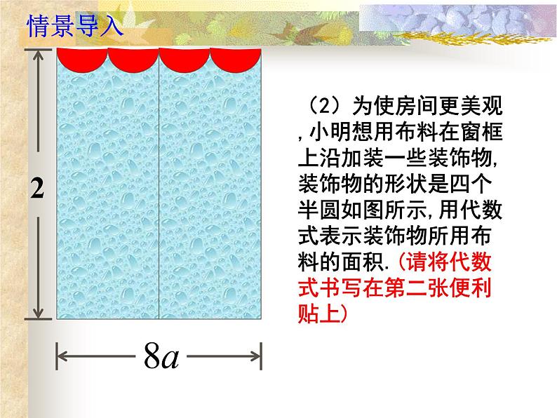 4.1 整式（4）（课件）数学七年级上册-冀教版03