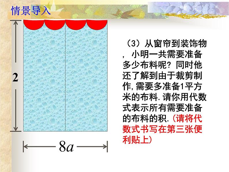 4.1 整式（4）（课件）数学七年级上册-冀教版04