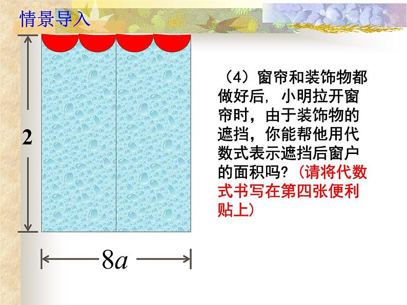 4.1 整式（4）（课件）数学七年级上册-冀教版05