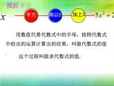 3.3 代數(shù)式的值（4）（課件）數(shù)學七年級上冊-冀教版