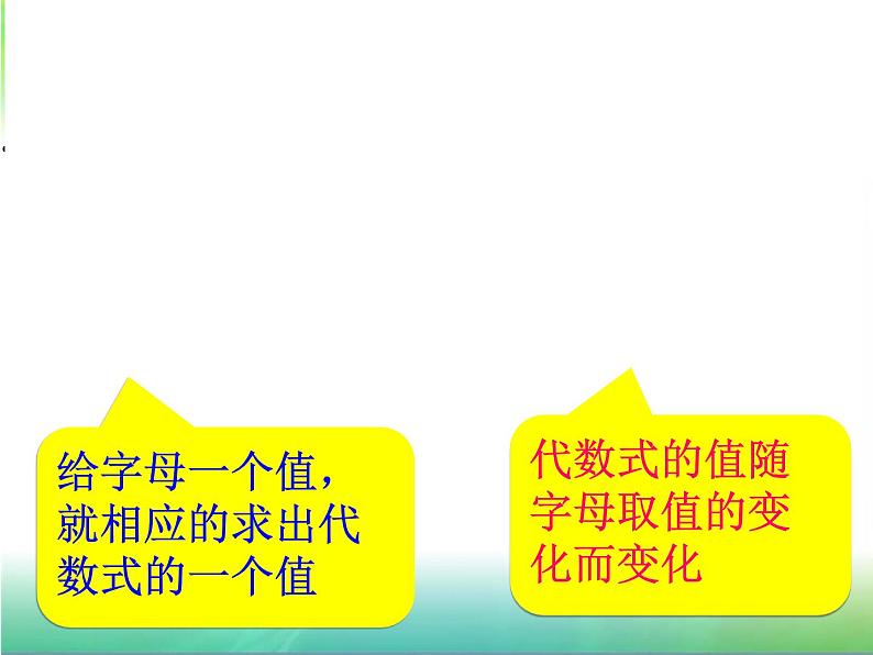 3.3 代数式的值（4）（课件）数学七年级上册-冀教版05