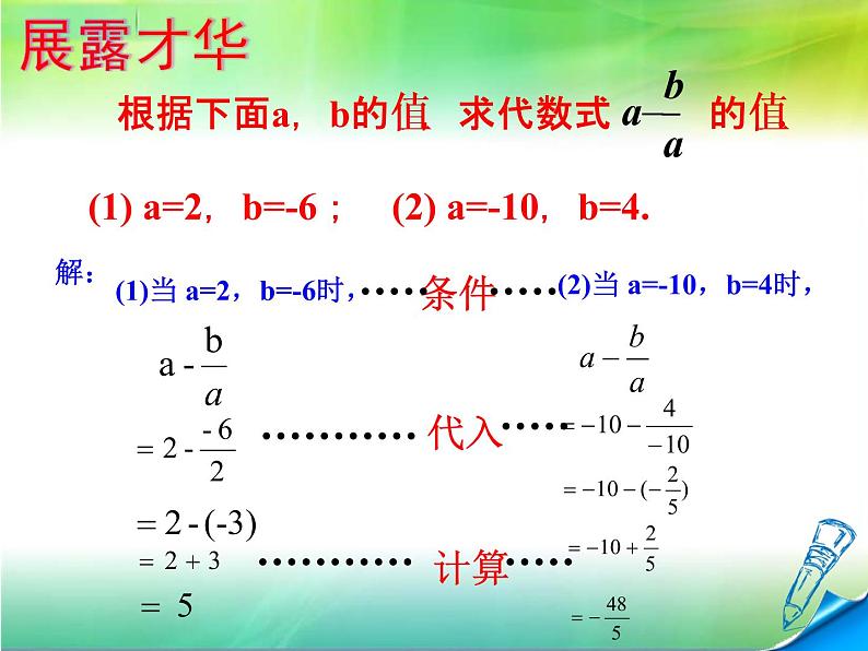 3.3 代数式的值（4）（课件）数学七年级上册-冀教版06