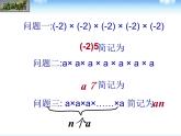 1.10 有理数的乘方（3）（课件）数学七年级上册-冀教版
