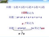 1.10 有理數(shù)的乘方（3）（課件）數(shù)學(xué)七年級(jí)上冊-冀教版
