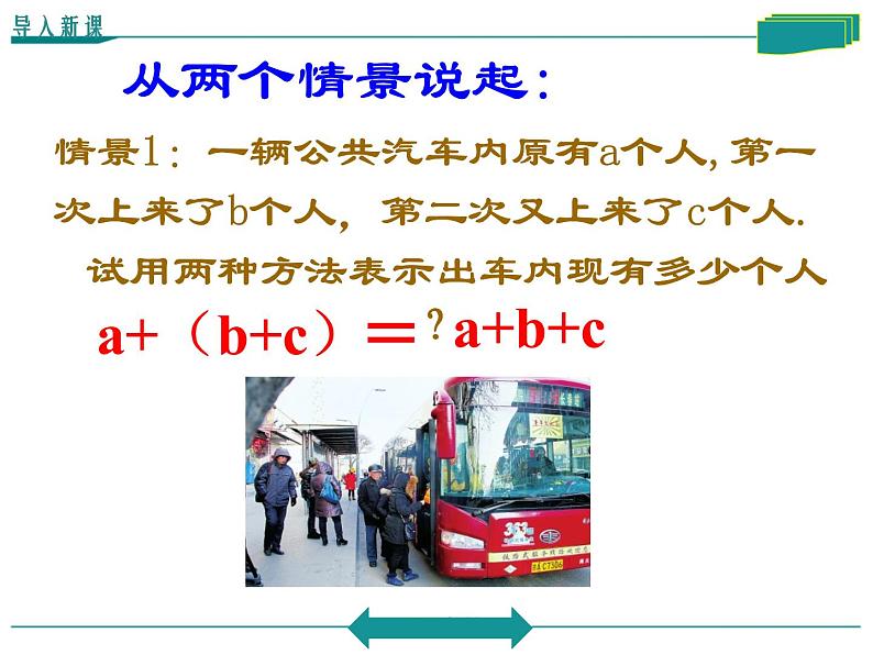 4.3 去括号（4）（课件）数学七年级上册-冀教版03