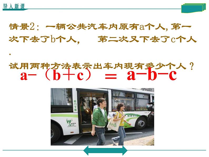 4.3 去括号（4）（课件）数学七年级上册-冀教版04