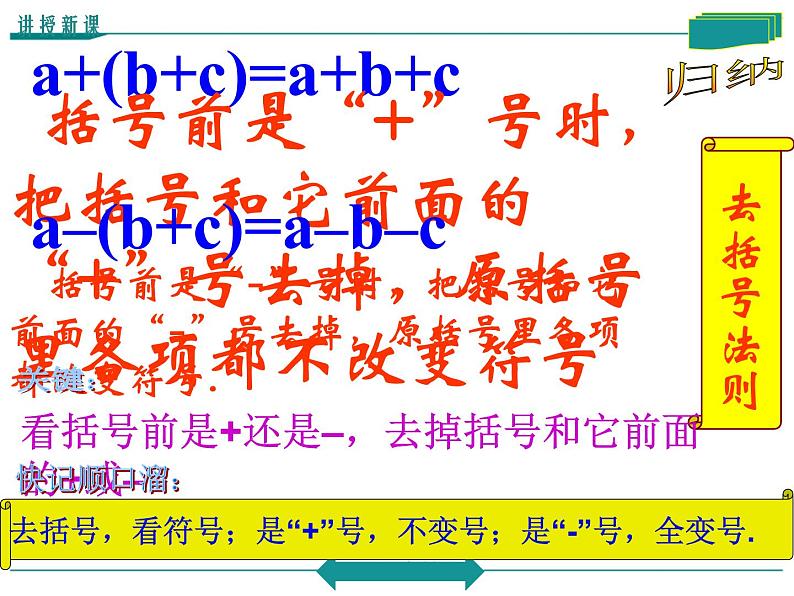 4.3 去括号（4）（课件）数学七年级上册-冀教版07