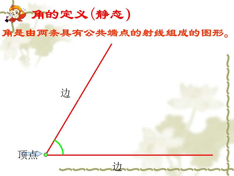 2.5 角以及角的度量（5）（课件）数学七年级上册-冀教版第5页