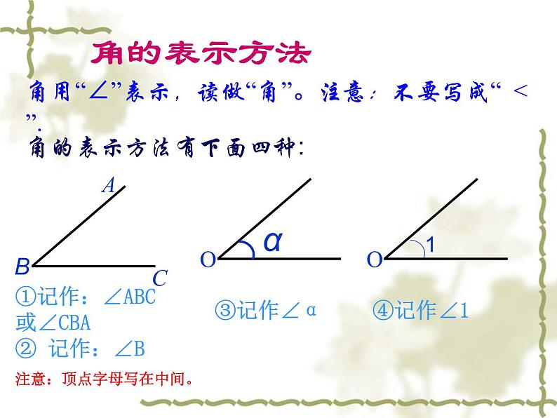 2.5 角以及角的度量（5）（课件）数学七年级上册-冀教版第7页